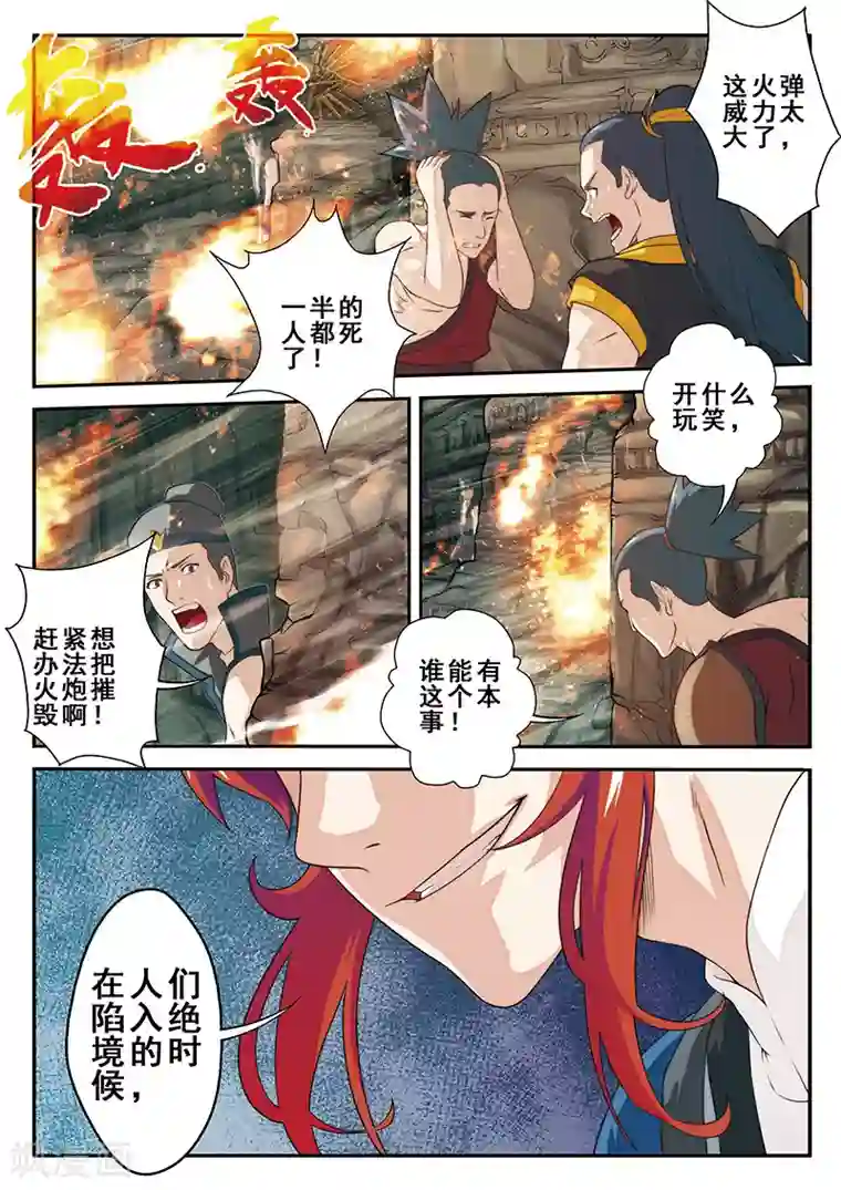 仙侠世界第47话 阵眼