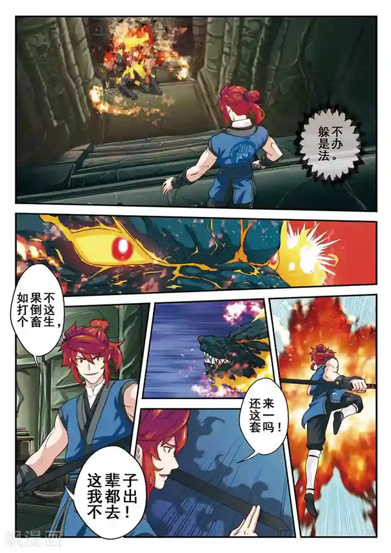 仙侠世界第47话 阵眼