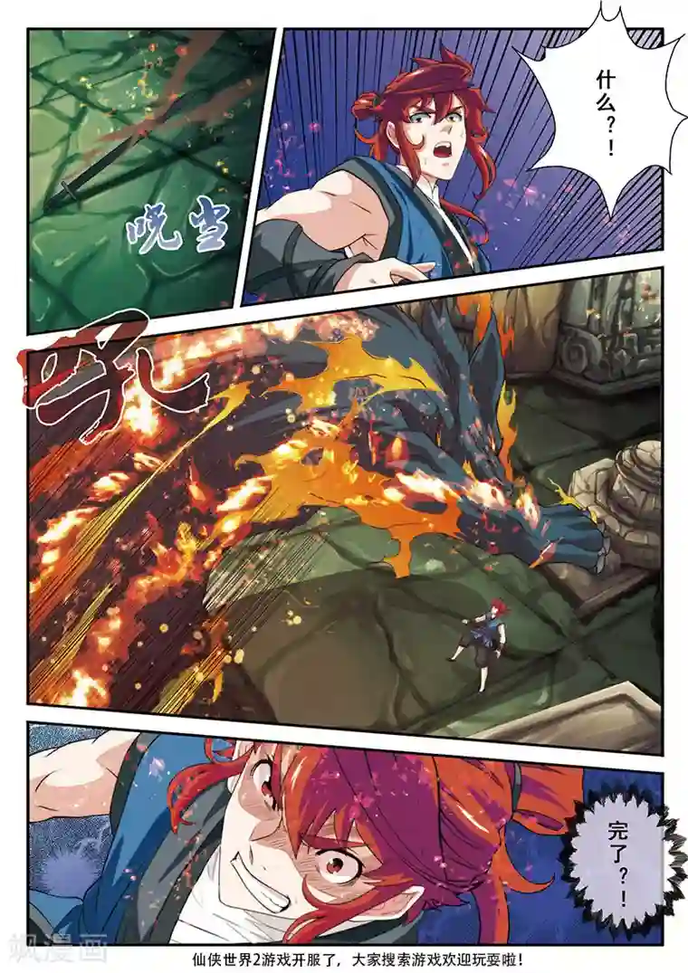 仙侠世界第47话 阵眼