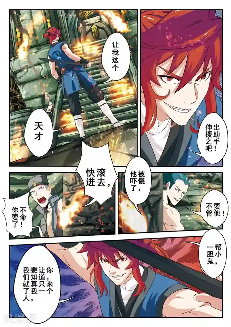 仙侠世界第47话 阵眼