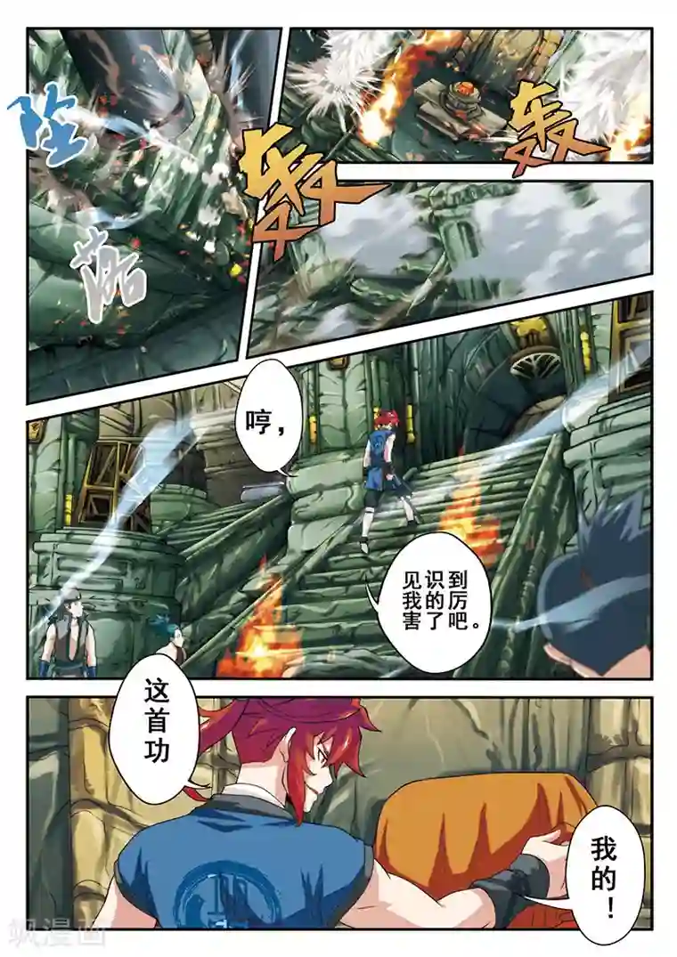 仙侠世界第47话 阵眼