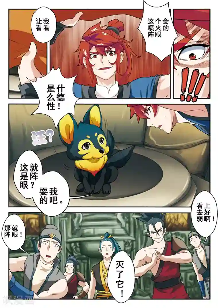 仙侠世界第47话 阵眼