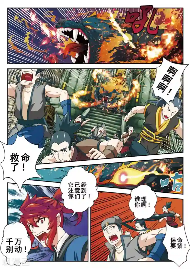 仙侠世界第47话 阵眼