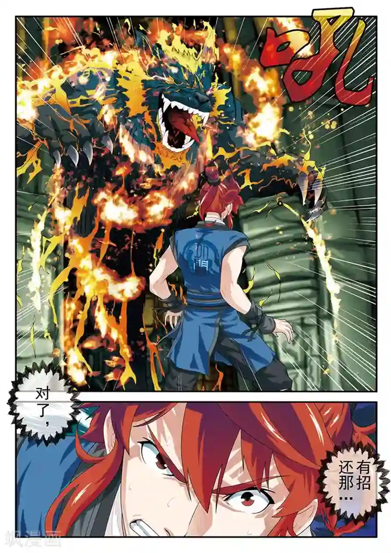 仙侠世界第48话 又遇大小姐