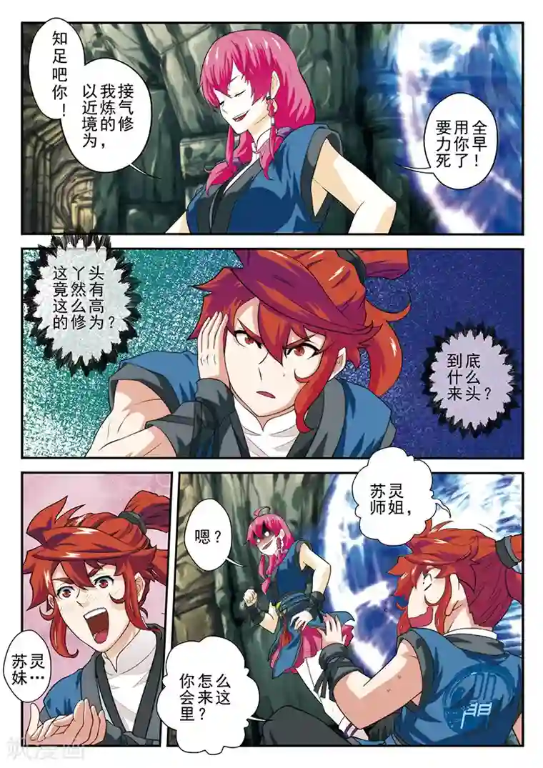 仙侠世界第48话 又遇大小姐