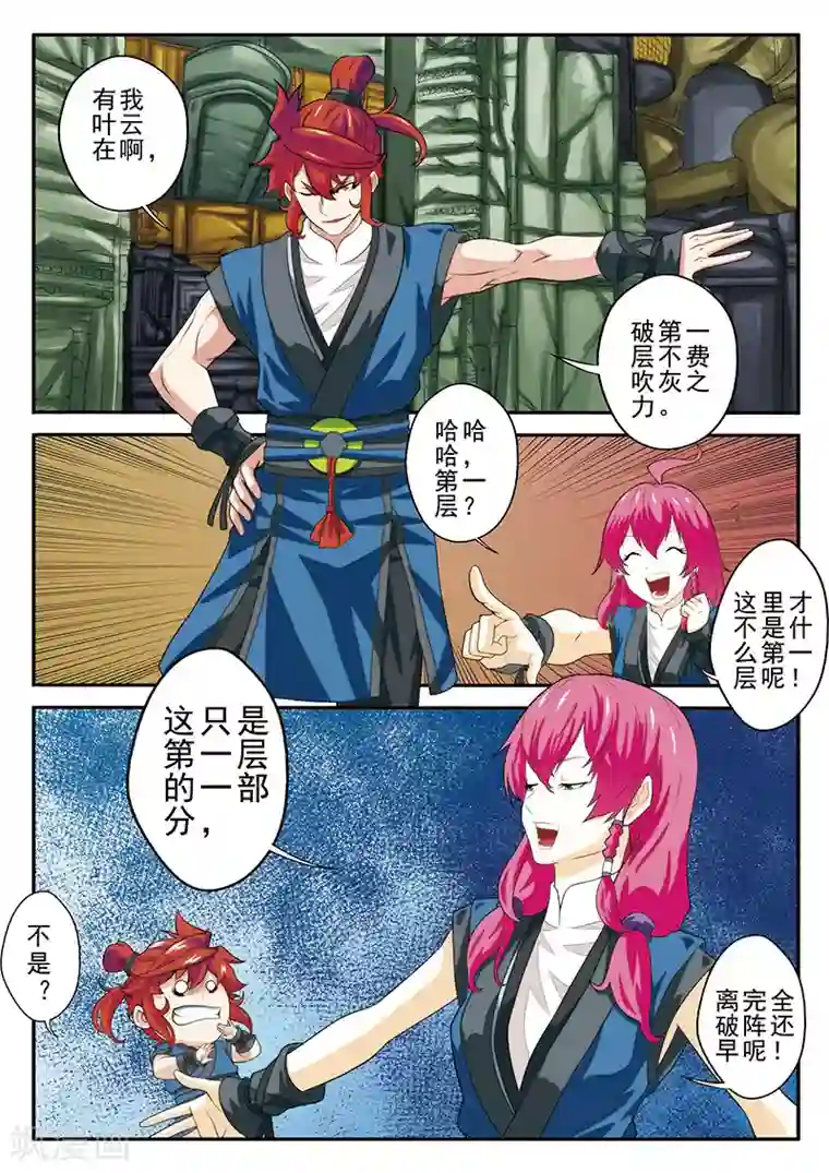 仙侠世界第48话 又遇大小姐