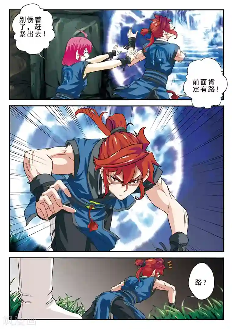 仙侠世界第48话 又遇大小姐