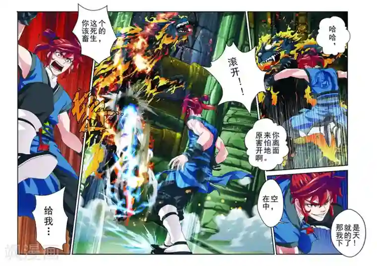 仙侠世界第48话 又遇大小姐