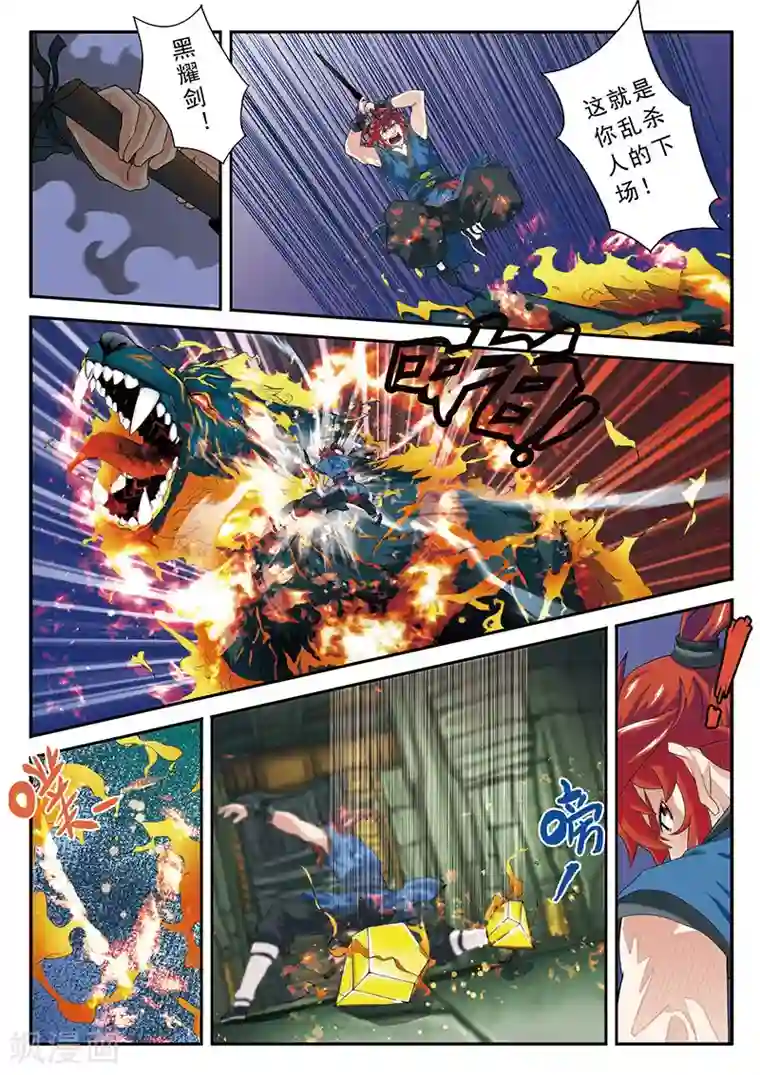 仙侠世界第48话 又遇大小姐