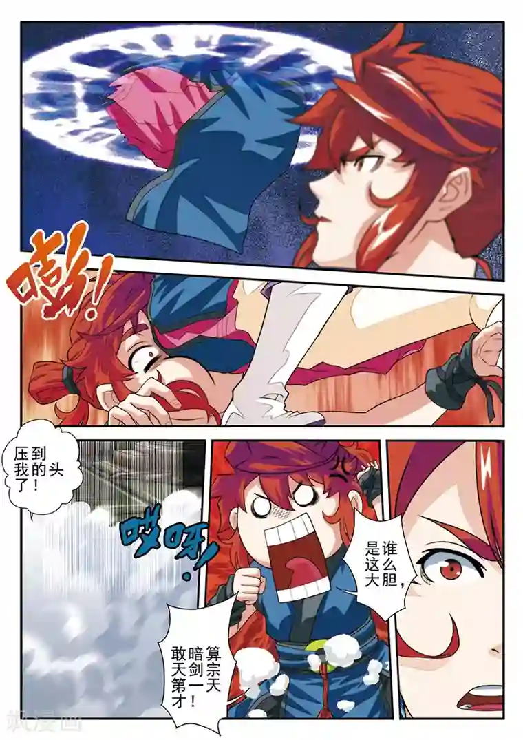 仙侠世界第48话 又遇大小姐