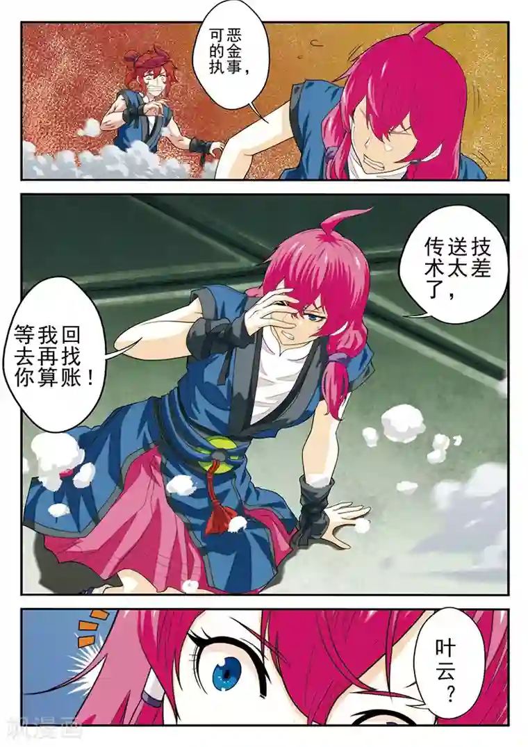 仙侠世界第48话 又遇大小姐