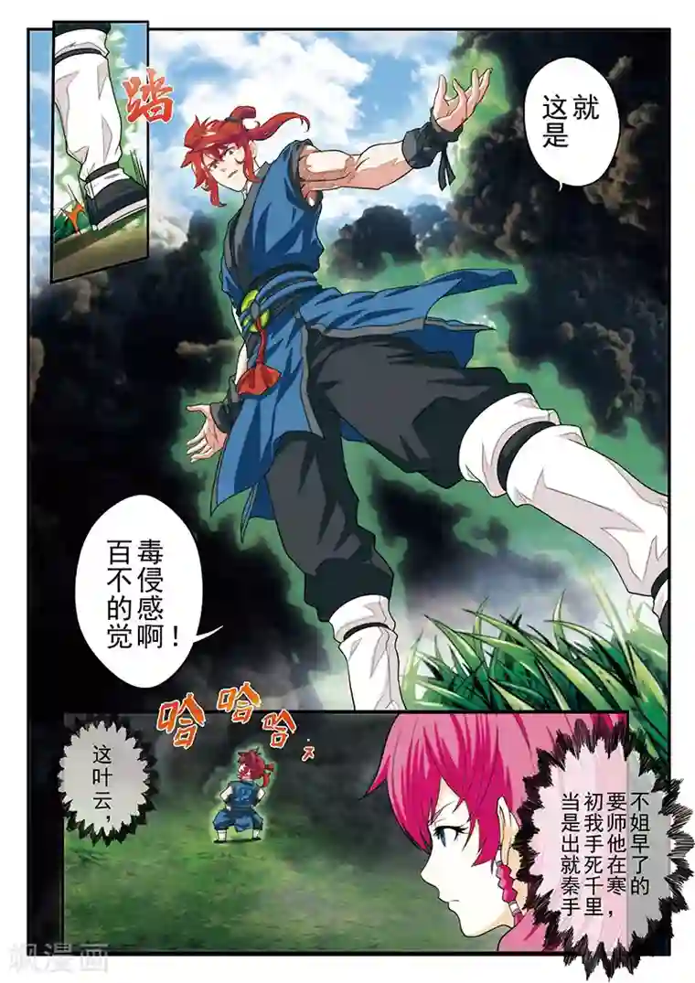 仙侠世界第49话 冲破黑雾