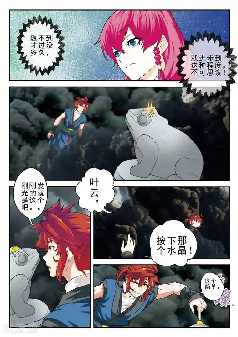 仙侠世界第49话 冲破黑雾