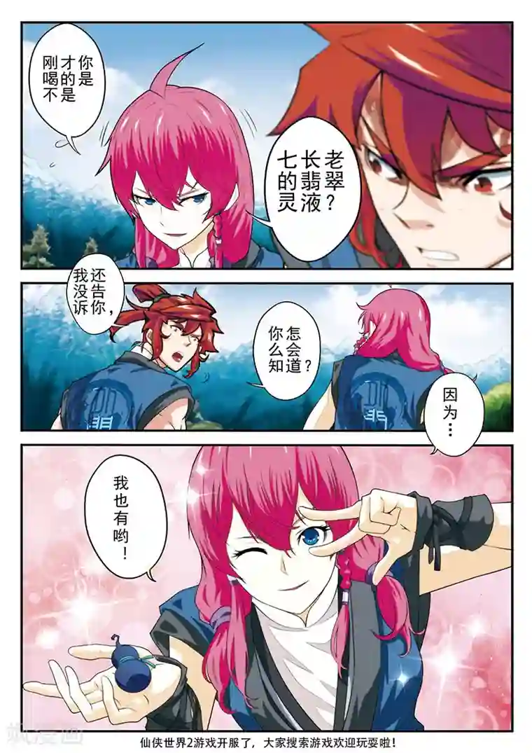 仙侠世界第49话 冲破黑雾