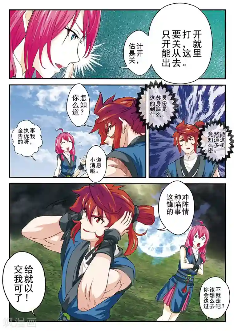 仙侠世界第49话 冲破黑雾
