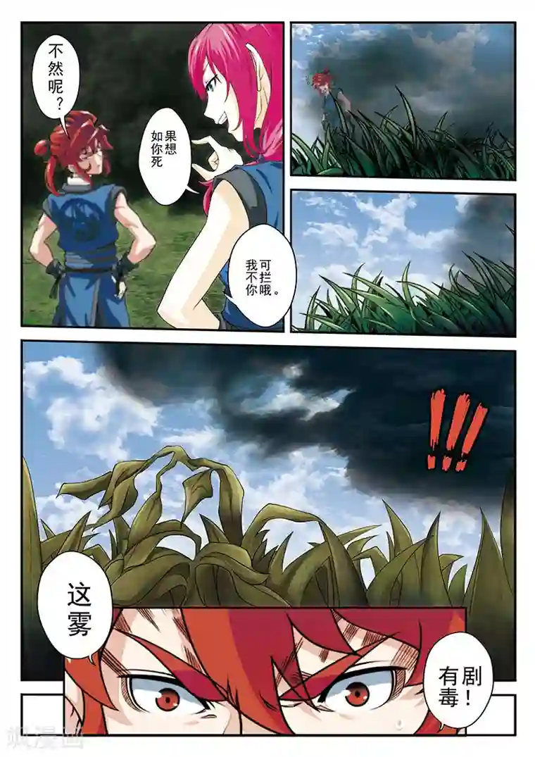 仙侠世界第49话 冲破黑雾