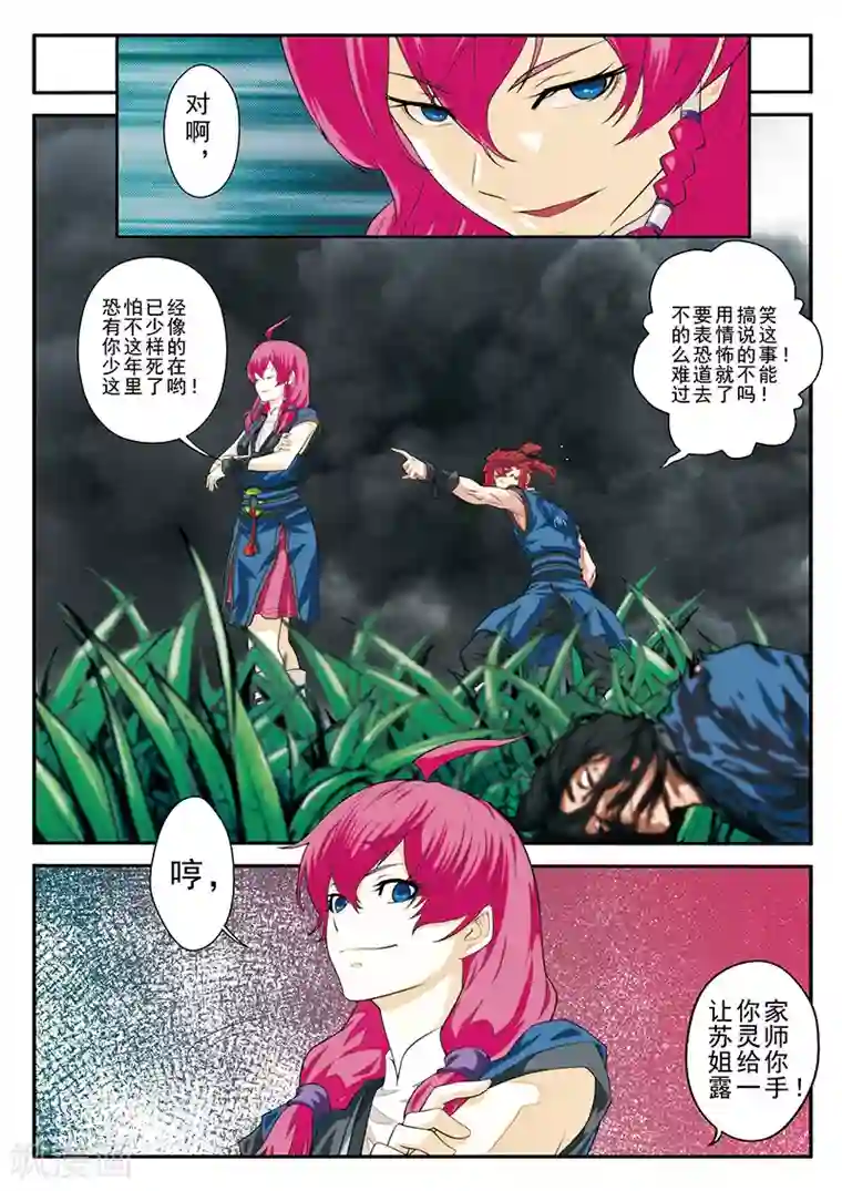 仙侠世界第49话 冲破黑雾