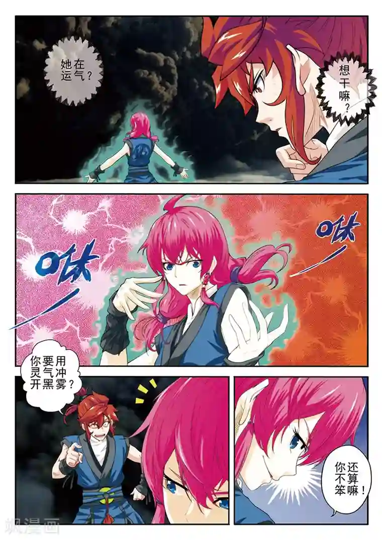 仙侠世界第49话 冲破黑雾