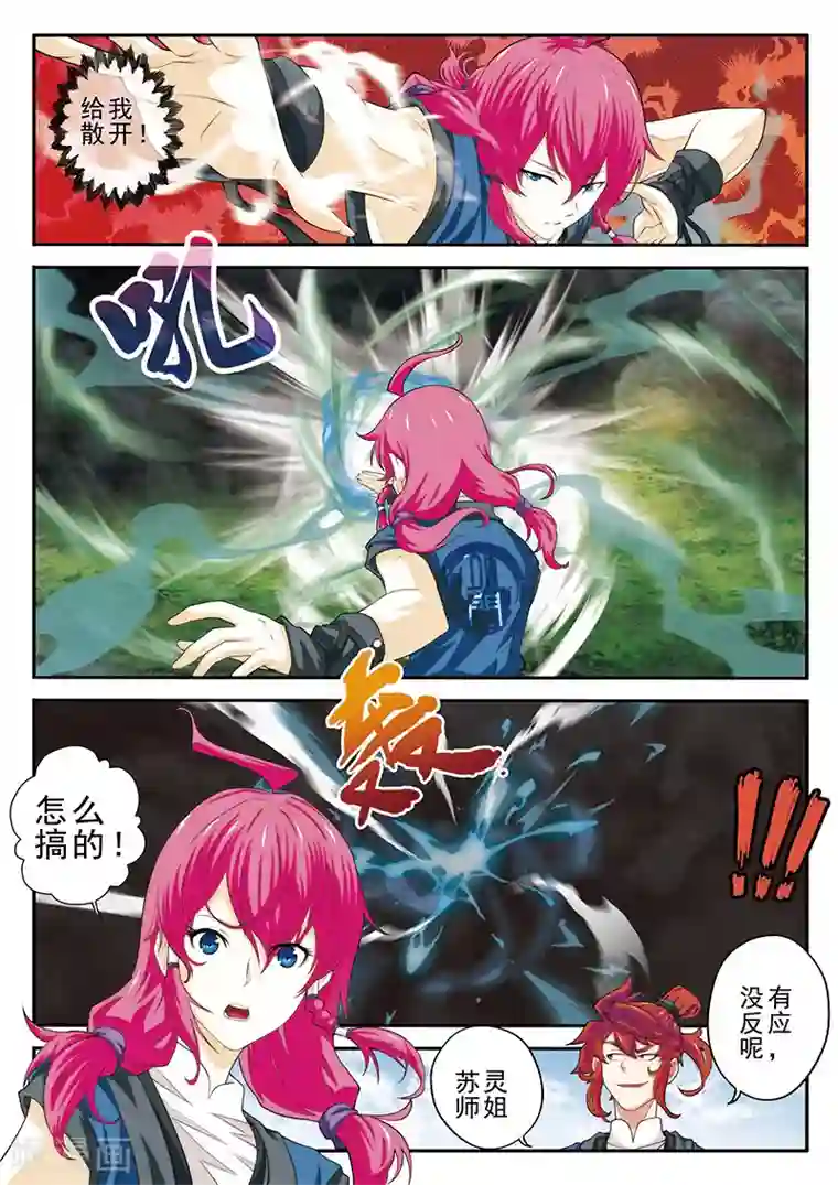 仙侠世界第49话 冲破黑雾