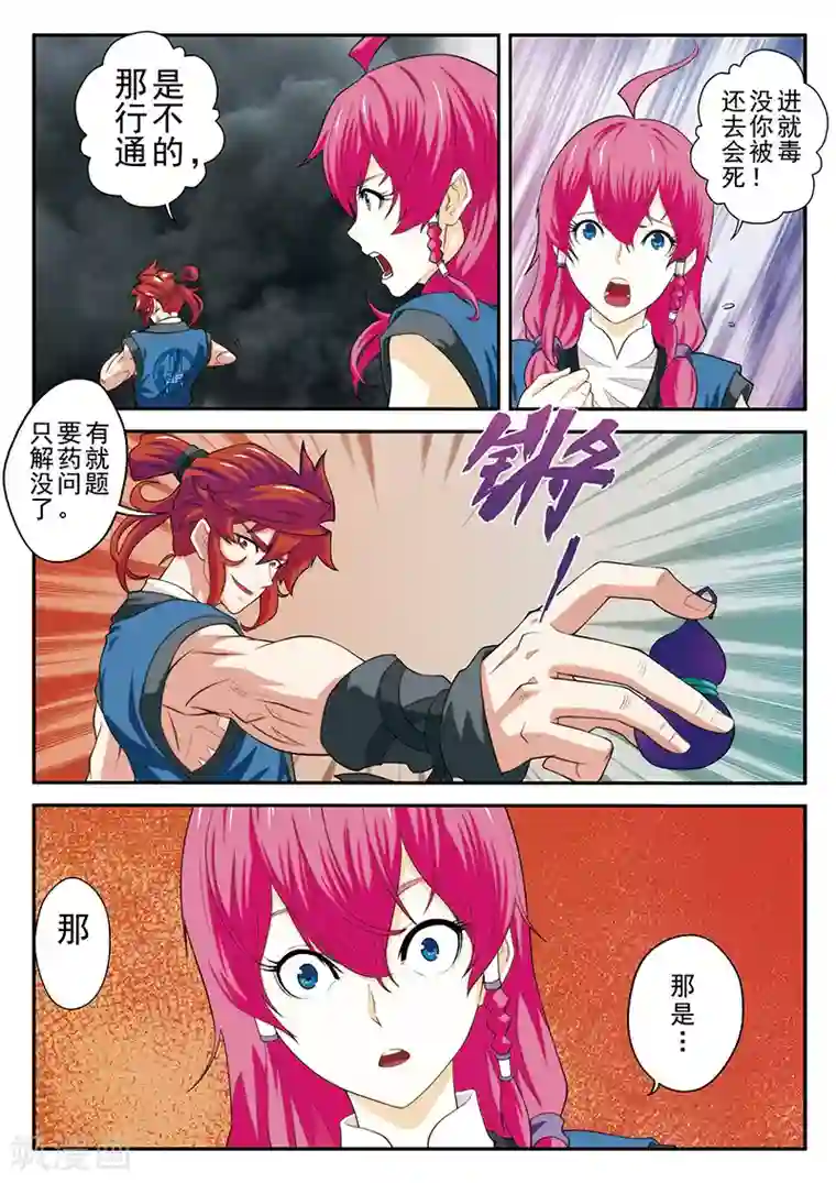 仙侠世界第49话 冲破黑雾
