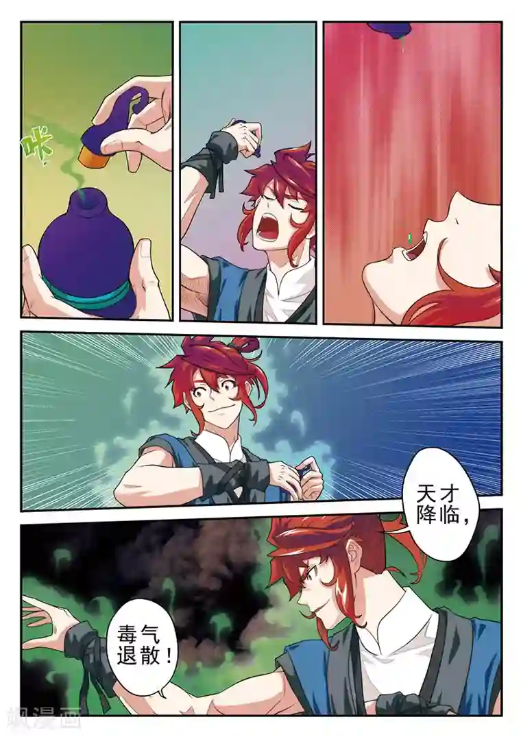 仙侠世界第49话 冲破黑雾