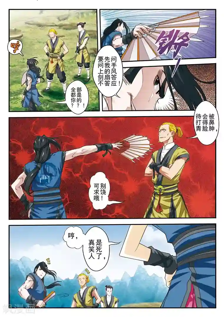 仙侠世界第50话 不怀好意