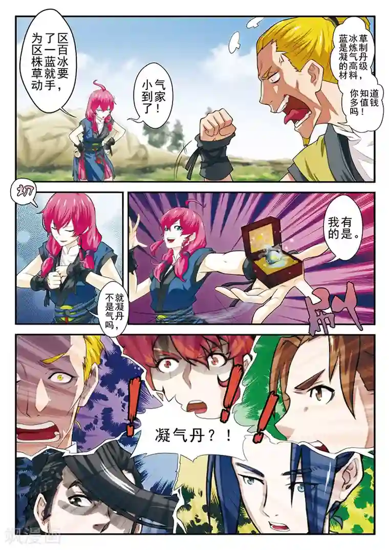 仙侠世界第50话 不怀好意