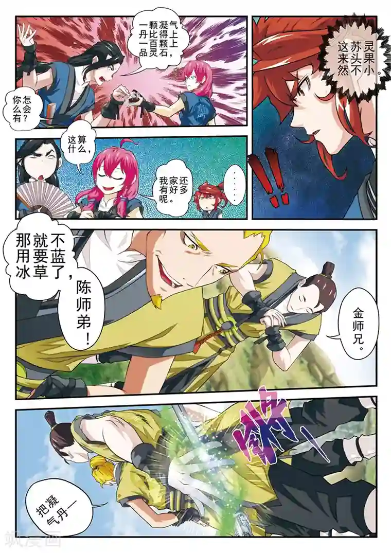 仙侠世界第50话 不怀好意