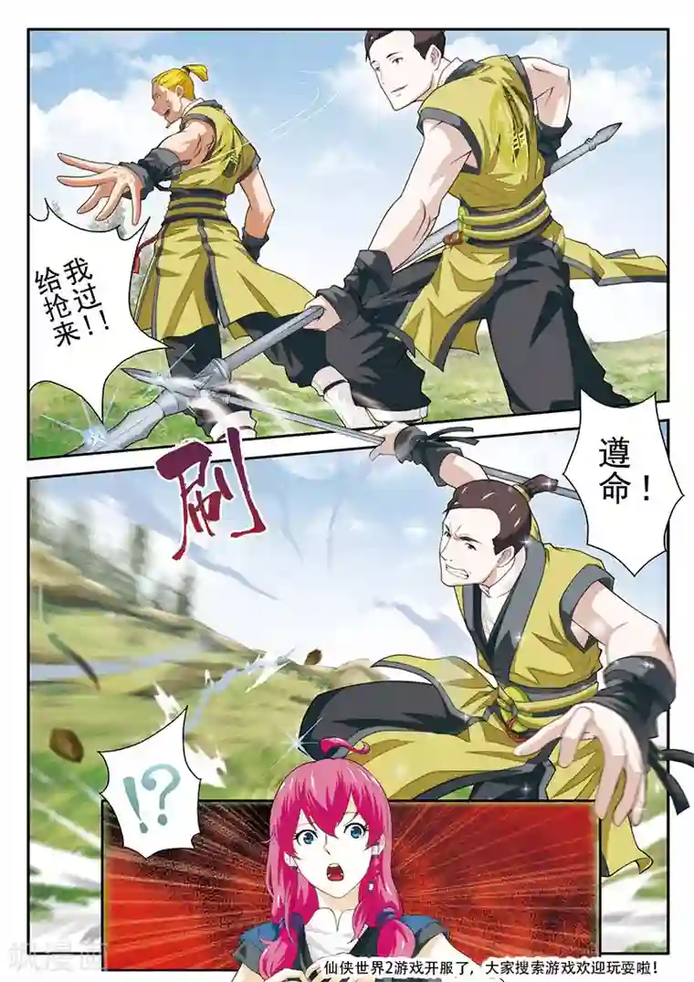 仙侠世界第50话 不怀好意