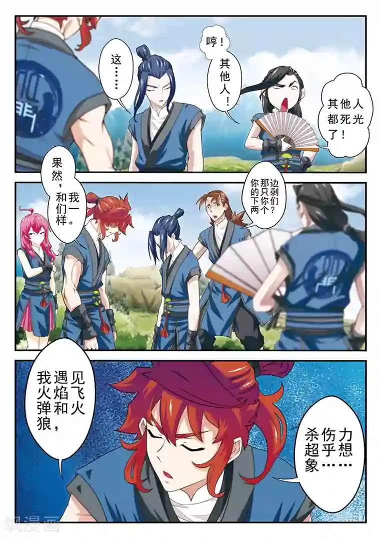 仙侠世界第50话 不怀好意