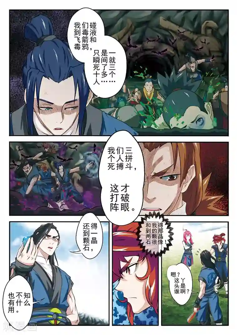 仙侠世界第50话 不怀好意