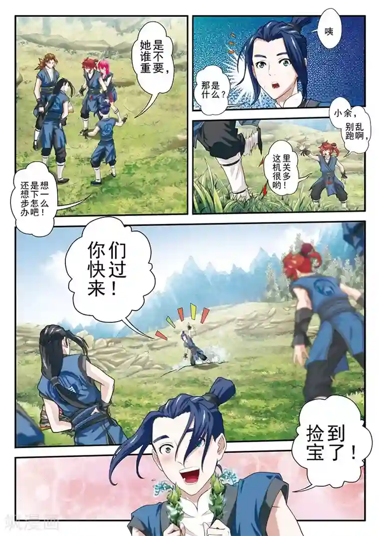 仙侠世界第50话 不怀好意