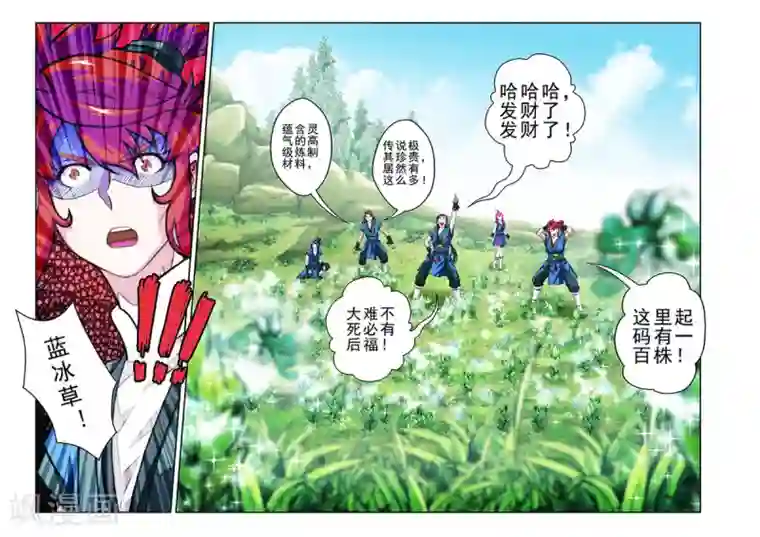 仙侠世界第50话 不怀好意