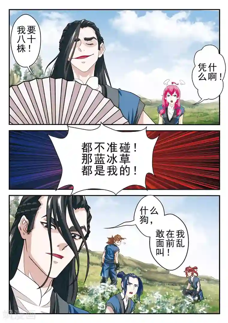 仙侠世界第50话 不怀好意