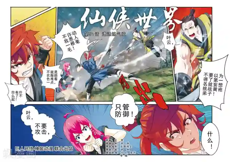 仙侠世界第51话 遭遇炼气境