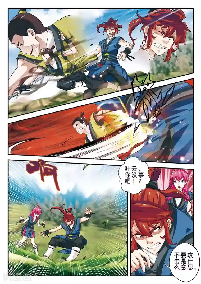 仙侠世界第51话 遭遇炼气境