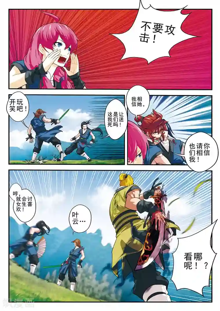 仙侠世界第51话 遭遇炼气境