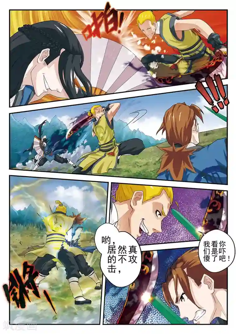 仙侠世界第51话 遭遇炼气境