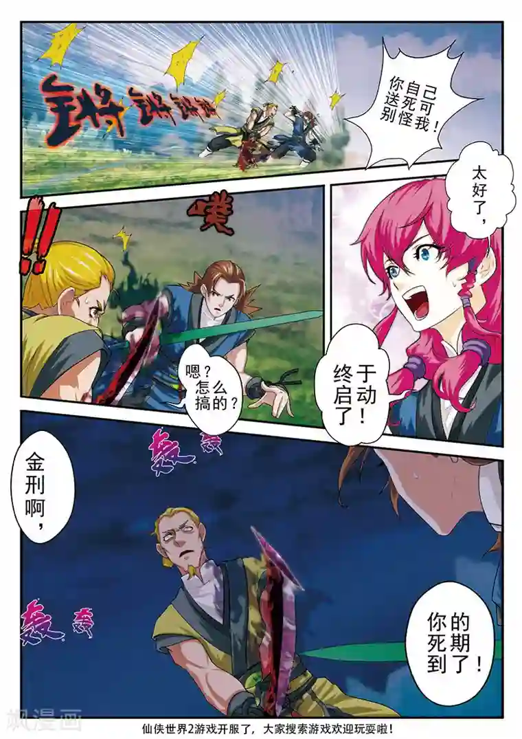 仙侠世界第51话 遭遇炼气境