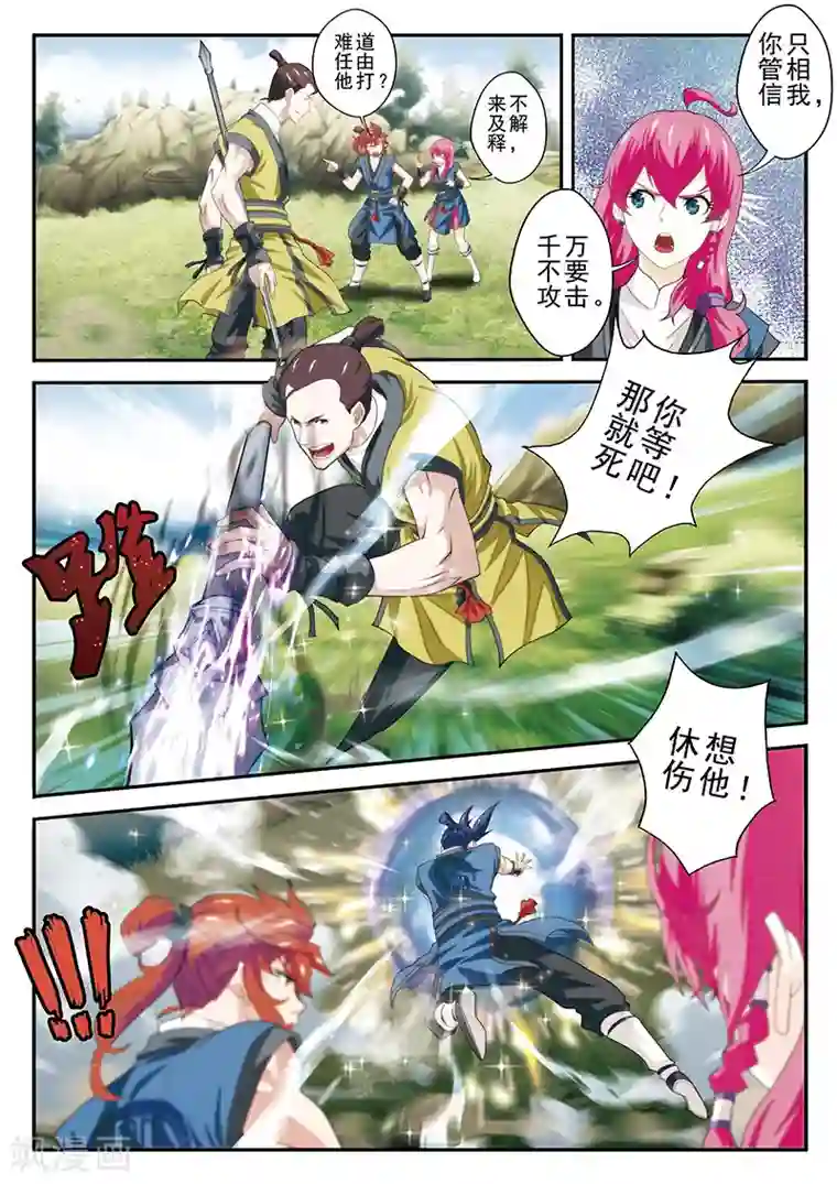 仙侠世界第51话 遭遇炼气境