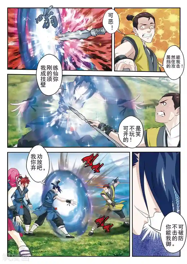 仙侠世界第51话 遭遇炼气境