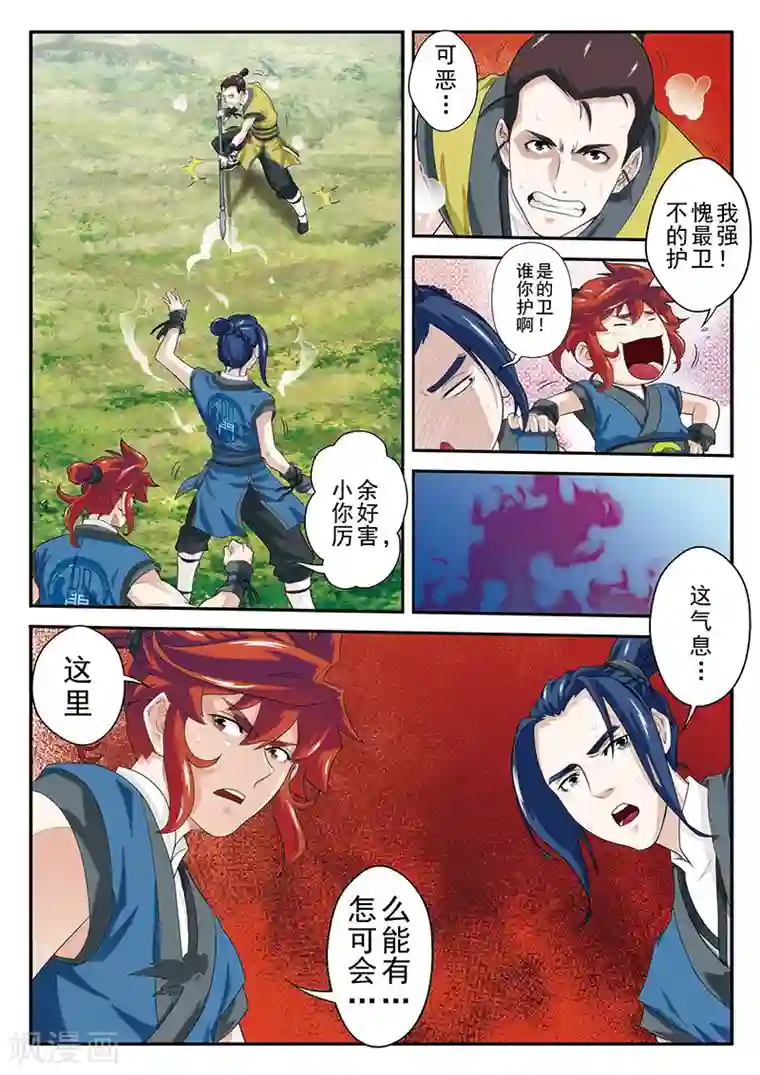 仙侠世界第51话 遭遇炼气境