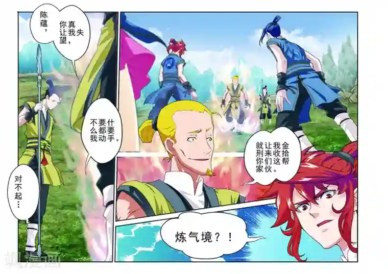 仙侠世界第51话 遭遇炼气境