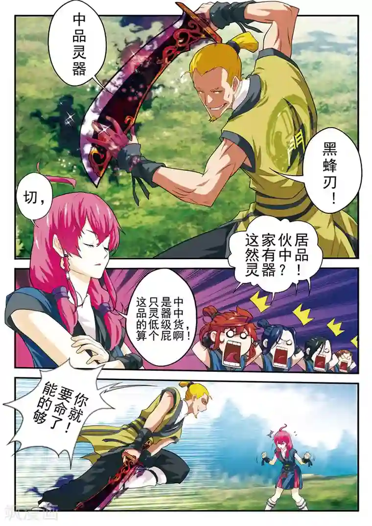 仙侠世界第51话 遭遇炼气境