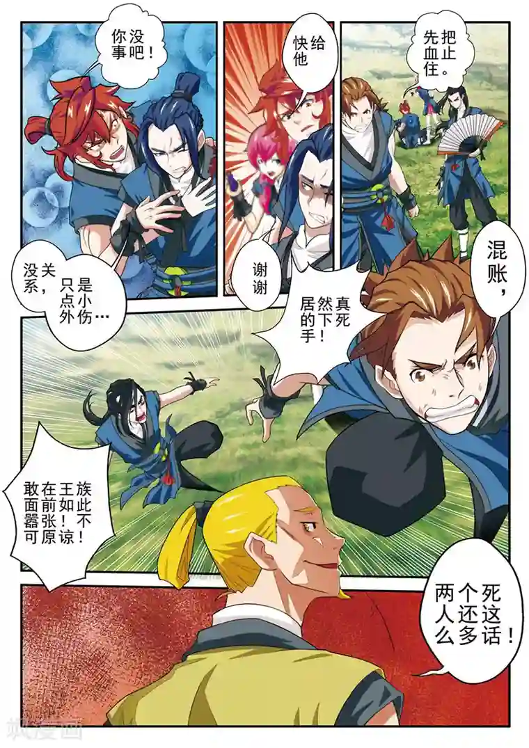 仙侠世界第51话 遭遇炼气境