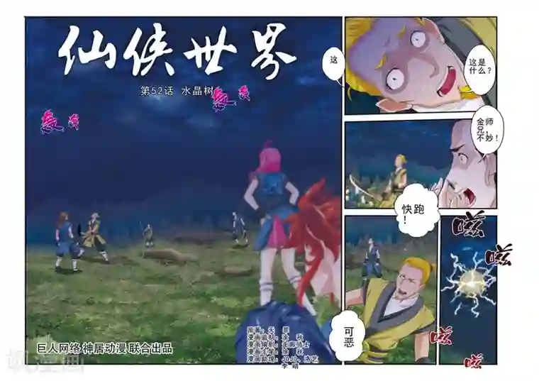 仙侠世界第52话 水晶树