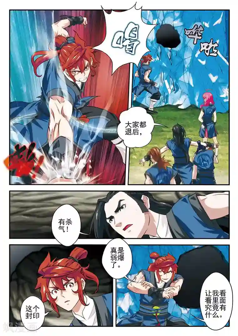 仙侠世界第52话 水晶树