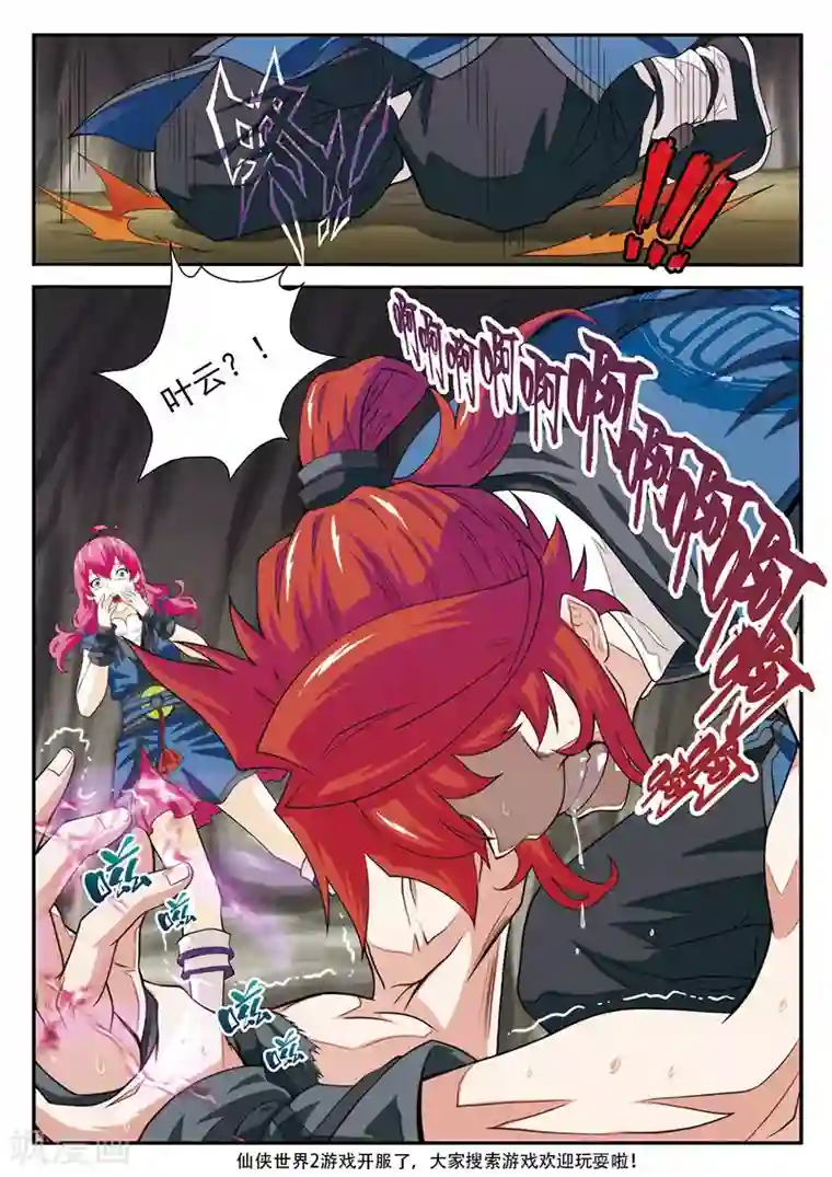 仙侠世界第52话 水晶树