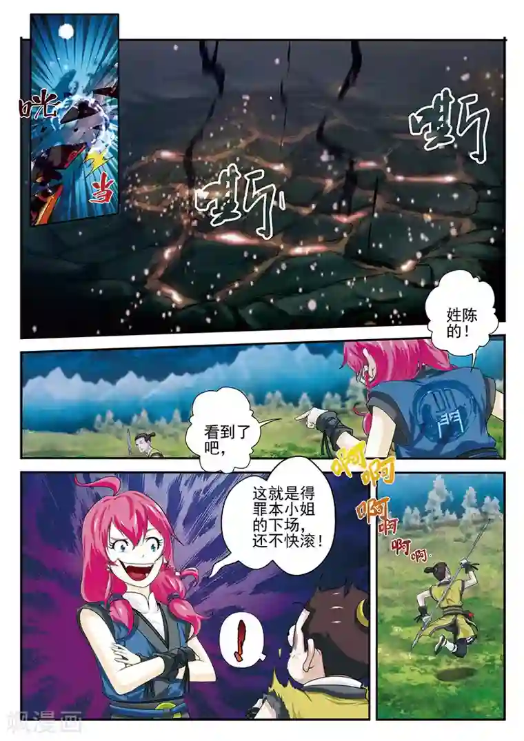 仙侠世界第52话 水晶树