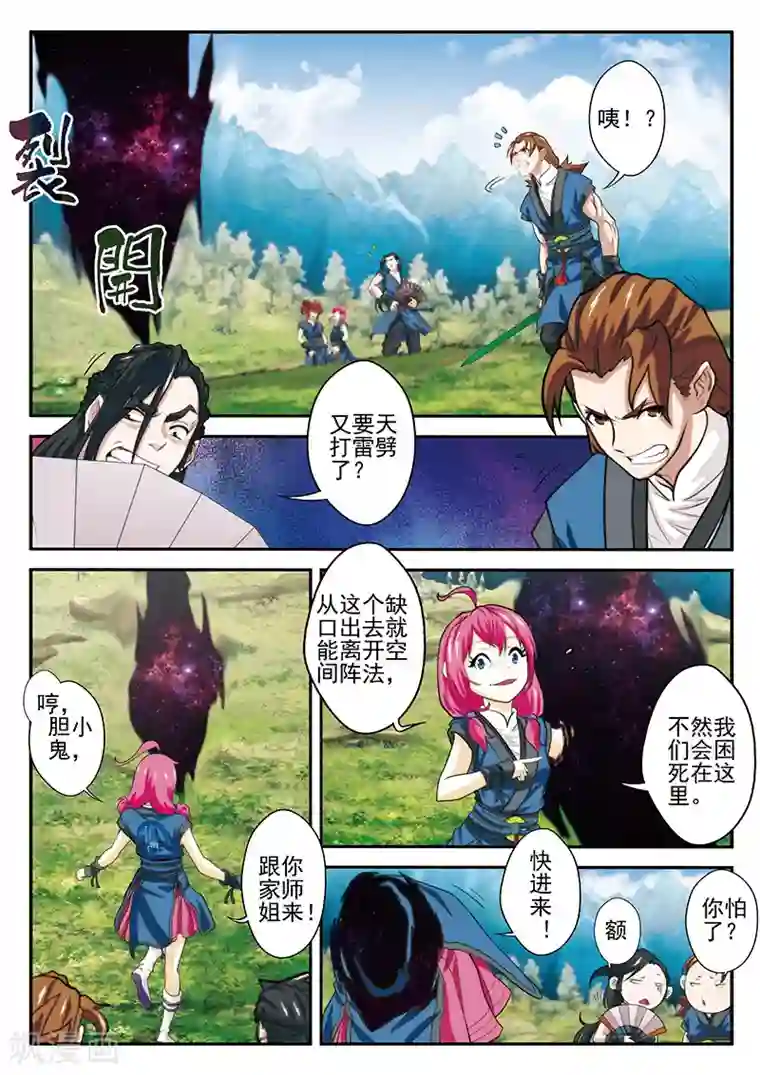 仙侠世界第52话 水晶树